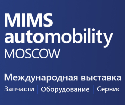 MIMS Automobility Moscow 2025